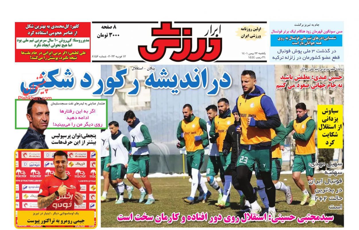 عناوین اخبار روزنامه ابرار ورزشى در روز یکشنبه‌ ۲۳ بهمن