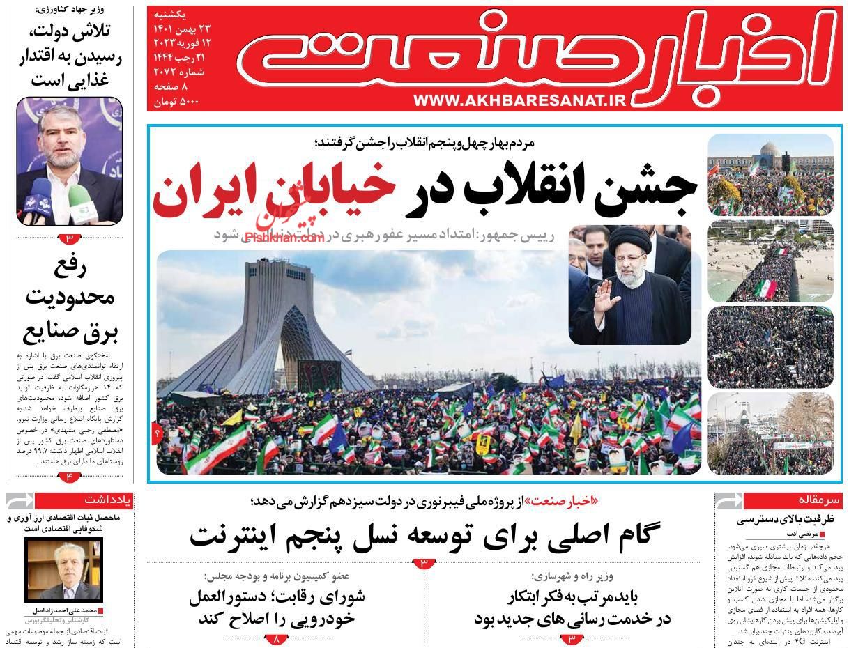 عناوین اخبار روزنامه اخبار صنعت در روز یکشنبه‌ ۲۳ بهمن