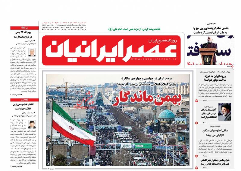 عناوین اخبار روزنامه عصر ایرانیان در روز یکشنبه‌ ۲۳ بهمن