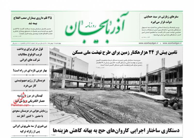 عناوین اخبار روزنامه آذربایجان در روز یکشنبه‌ ۲۳ بهمن