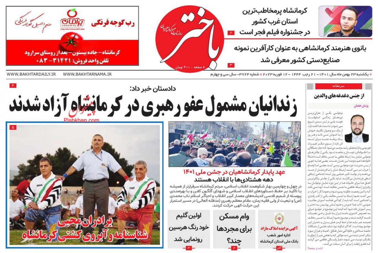 عناوین اخبار روزنامه باختر در روز یکشنبه‌ ۲۳ بهمن