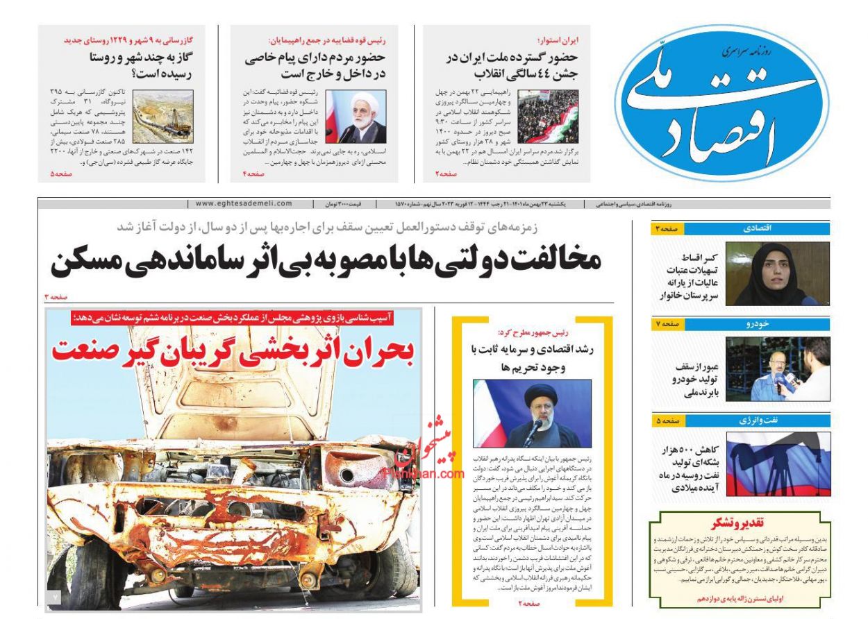 عناوین اخبار روزنامه اقتصاد ملی در روز یکشنبه‌ ۲۳ بهمن