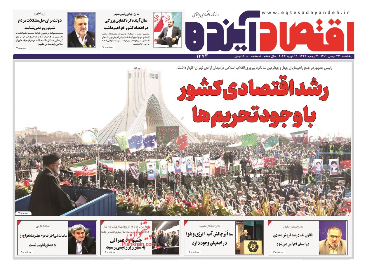 عناوین اخبار روزنامه اقتصاد آینده در روز یکشنبه‌ ۲۳ بهمن