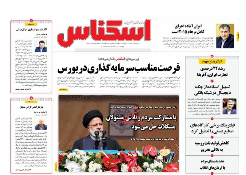 عناوین اخبار روزنامه اسکناس در روز یکشنبه‌ ۲۳ بهمن