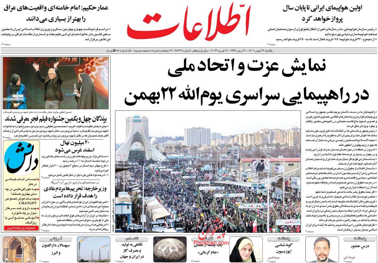 عناوین اخبار روزنامه اطلاعات در روز یکشنبه‌ ۲۳ بهمن