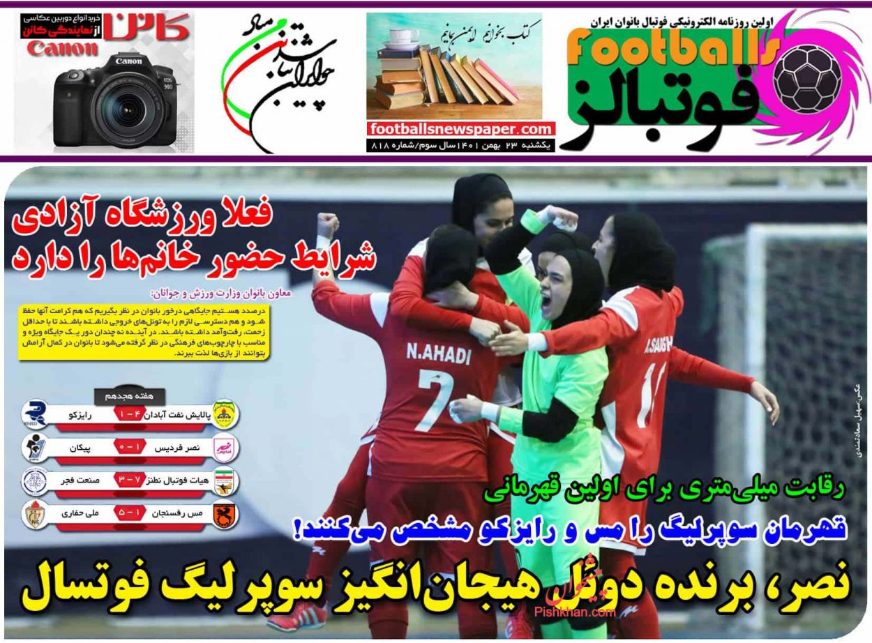 عناوین اخبار روزنامه فوتبالز در روز یکشنبه‌ ۲۳ بهمن
