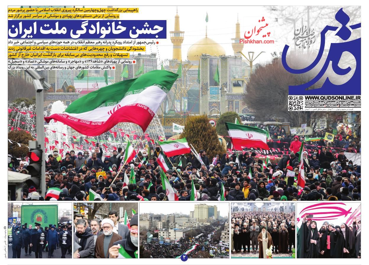 عناوین اخبار روزنامه قدس در روز یکشنبه‌ ۲۳ بهمن