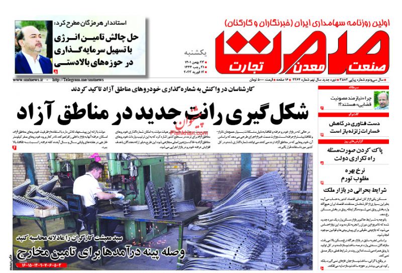 عناوین اخبار روزنامه صمت در روز یکشنبه‌ ۲۳ بهمن