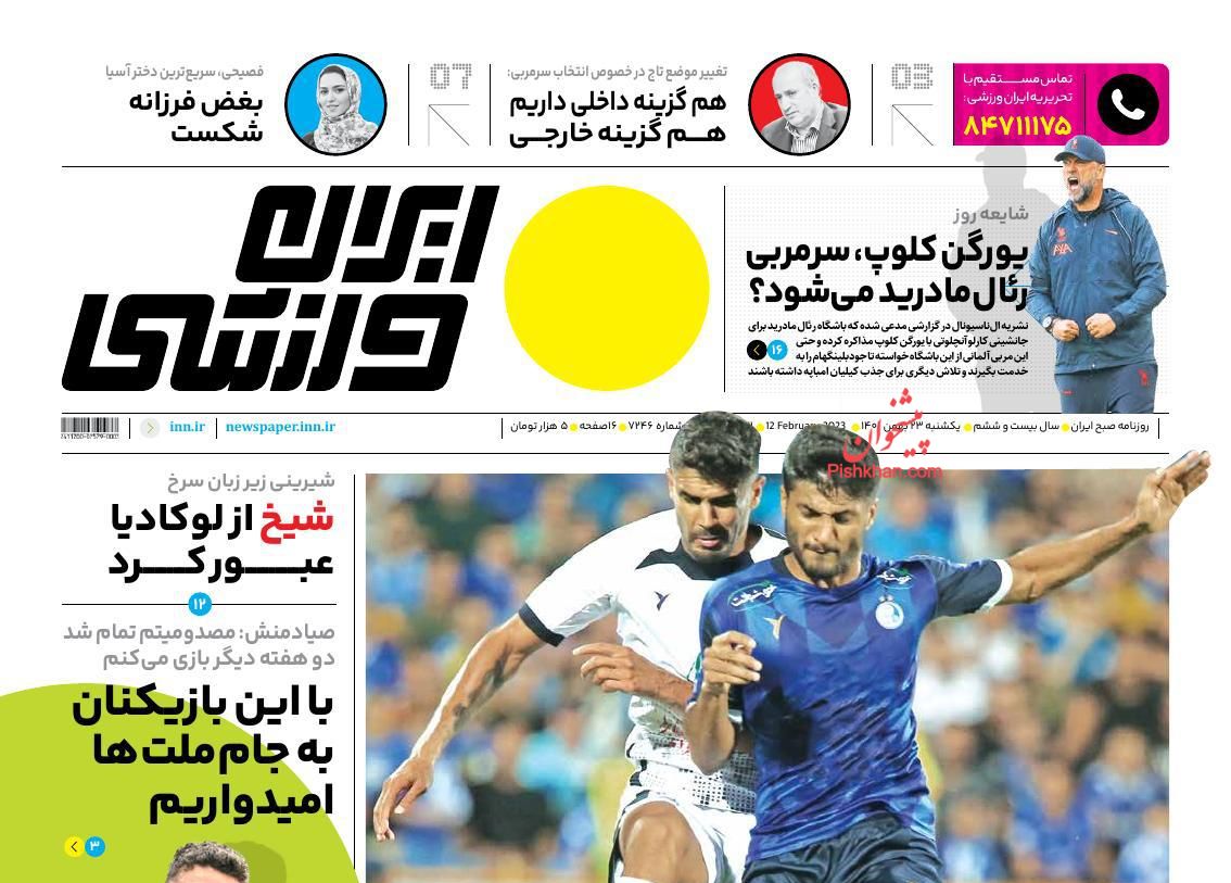 عناوین اخبار روزنامه ایران ورزشی در روز یکشنبه‌ ۲۳ بهمن