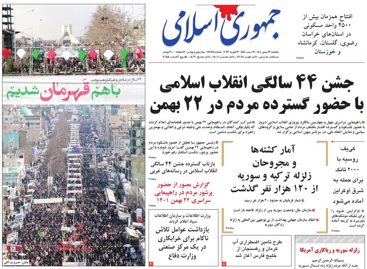 عناوین اخبار روزنامه جمهوری اسلامی در روز یکشنبه‌ ۲۳ بهمن