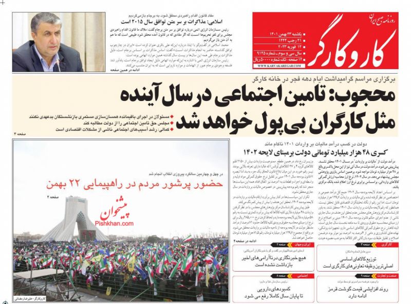 عناوین اخبار روزنامه کار و کارگر در روز یکشنبه‌ ۲۳ بهمن