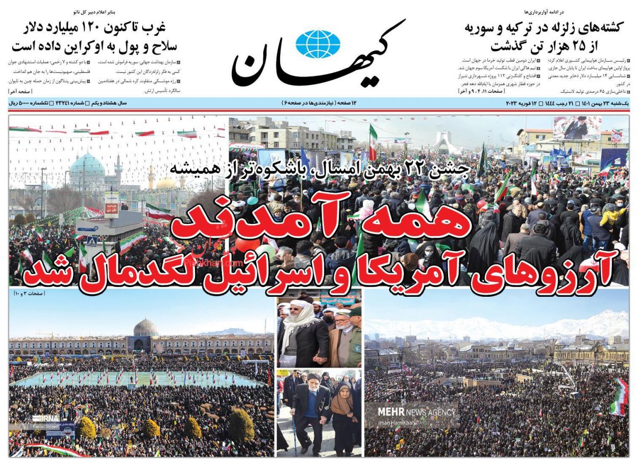 عناوین اخبار روزنامه کيهان در روز یکشنبه‌ ۲۳ بهمن