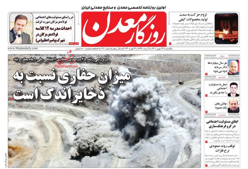 عناوین اخبار روزنامه روزگار معدن در روز یکشنبه‌ ۲۳ بهمن