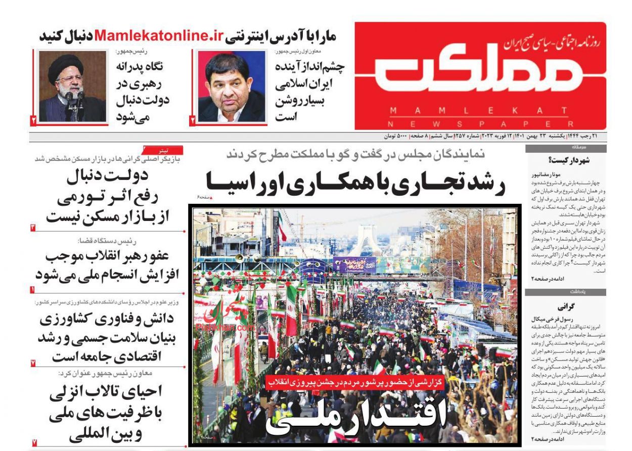 عناوین اخبار روزنامه مملکت در روز یکشنبه‌ ۲۳ بهمن