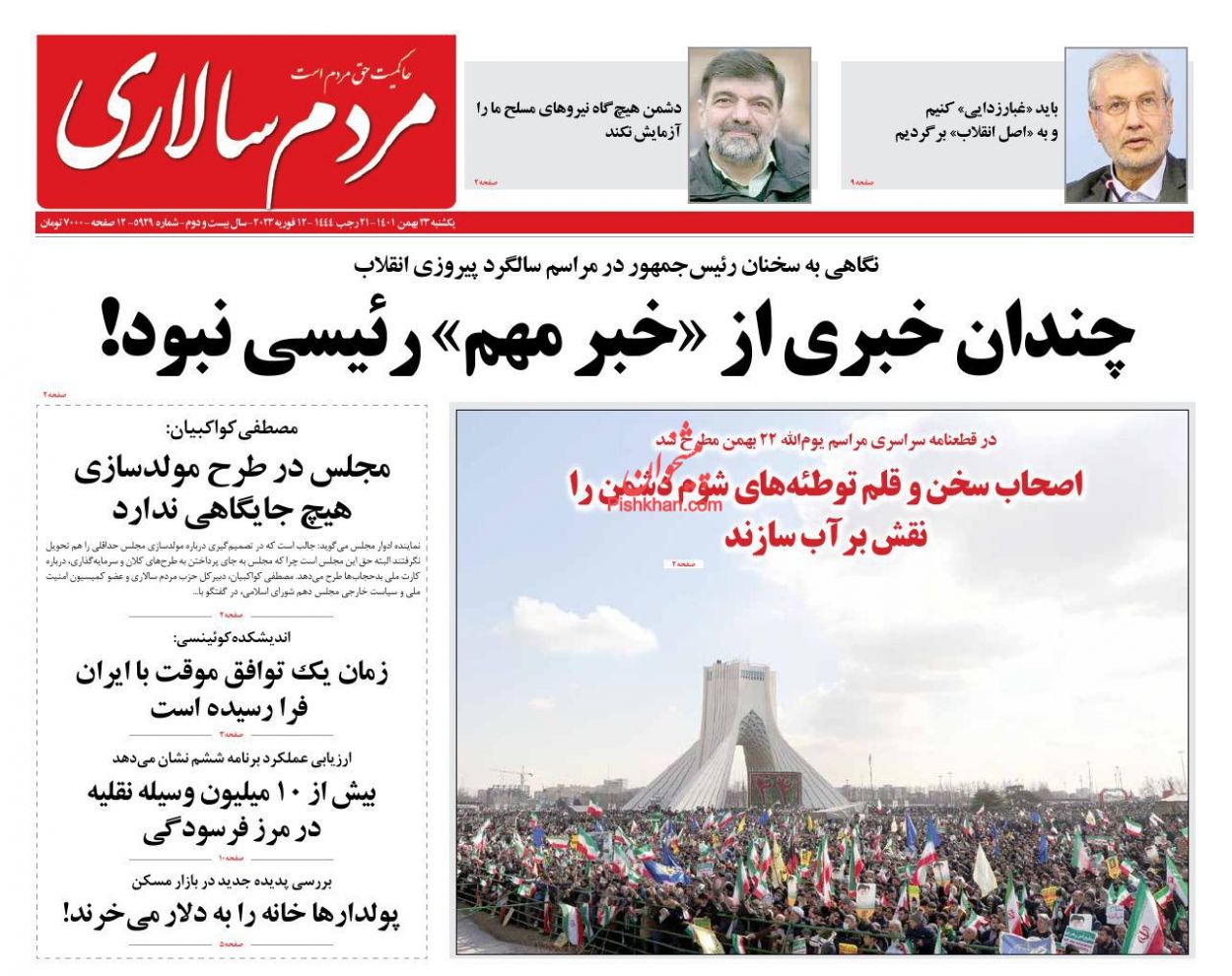 عناوین اخبار روزنامه مردم سالاری در روز یکشنبه‌ ۲۳ بهمن