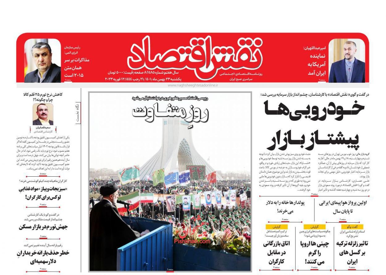 صفحه نخست روزنامه ها/ یکشنبه ۲۳ بهمن 1401 18 پایگاه خبری ججین عناوین اخبار روزنامه نقش اقتصاد در روز یکشنبه ۲۳ بهمن