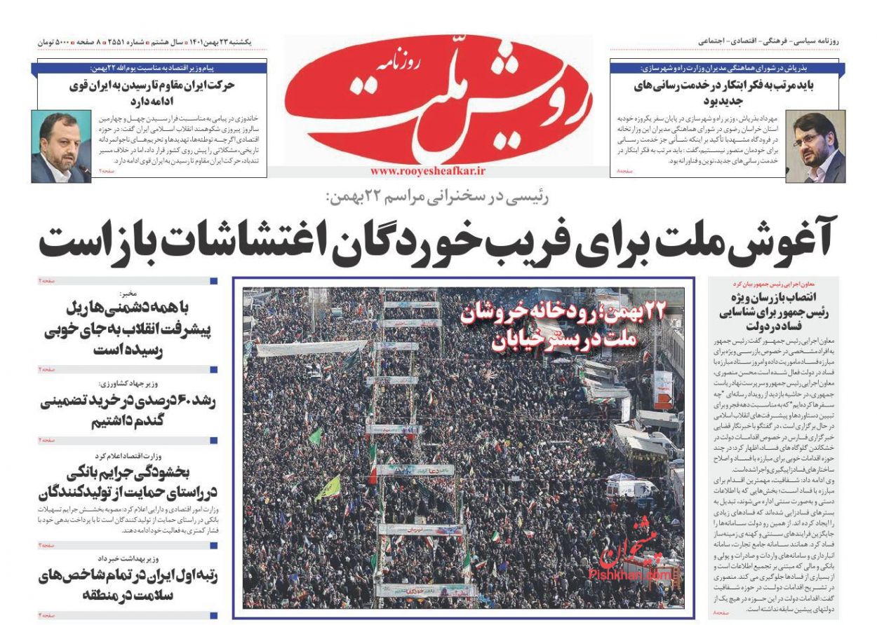 عناوین اخبار روزنامه رویش ملت در روز یکشنبه‌ ۲۳ بهمن