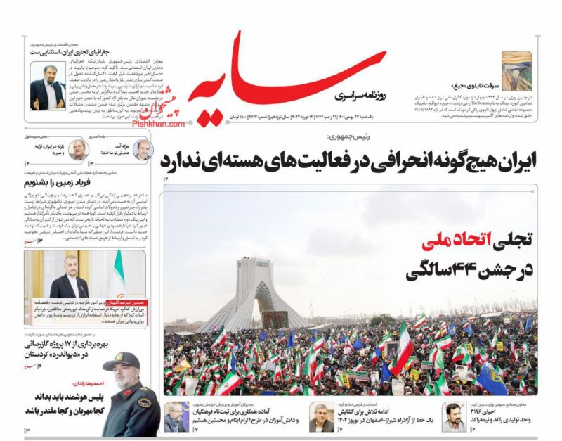 عناوین اخبار روزنامه سایه در روز یکشنبه‌ ۲۳ بهمن