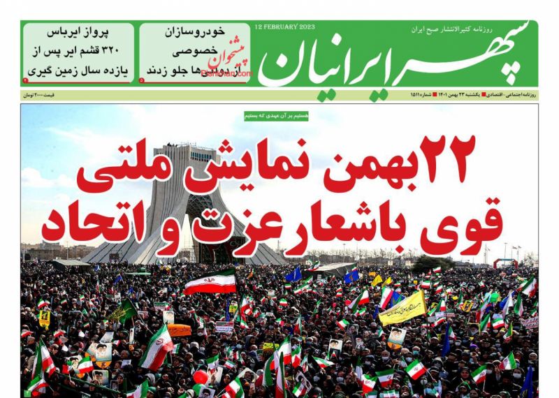 عناوین اخبار روزنامه سپهر ایرانیان در روز یکشنبه‌ ۲۳ بهمن