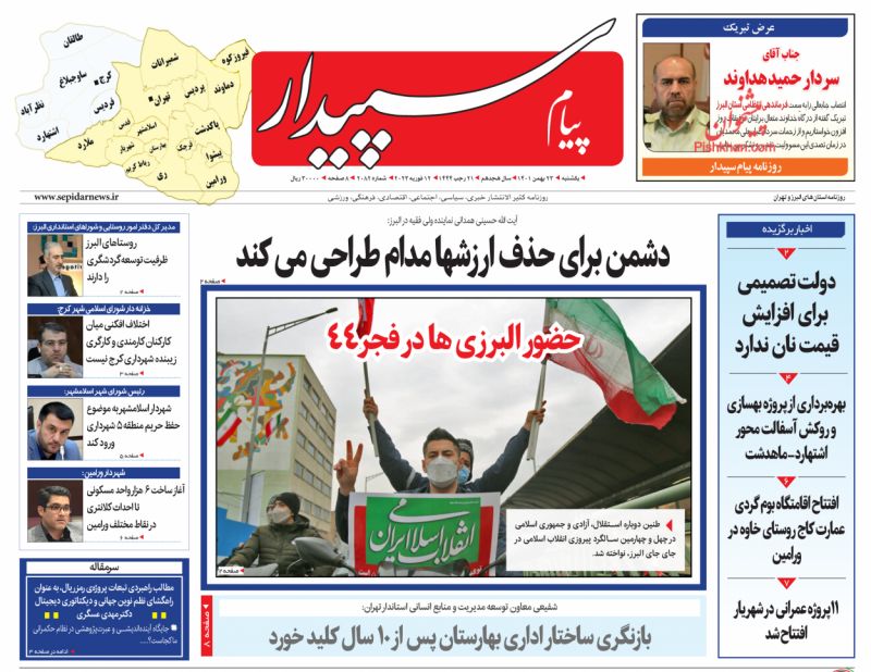 عناوین اخبار روزنامه پیام سپیدار در روز یکشنبه‌ ۲۳ بهمن