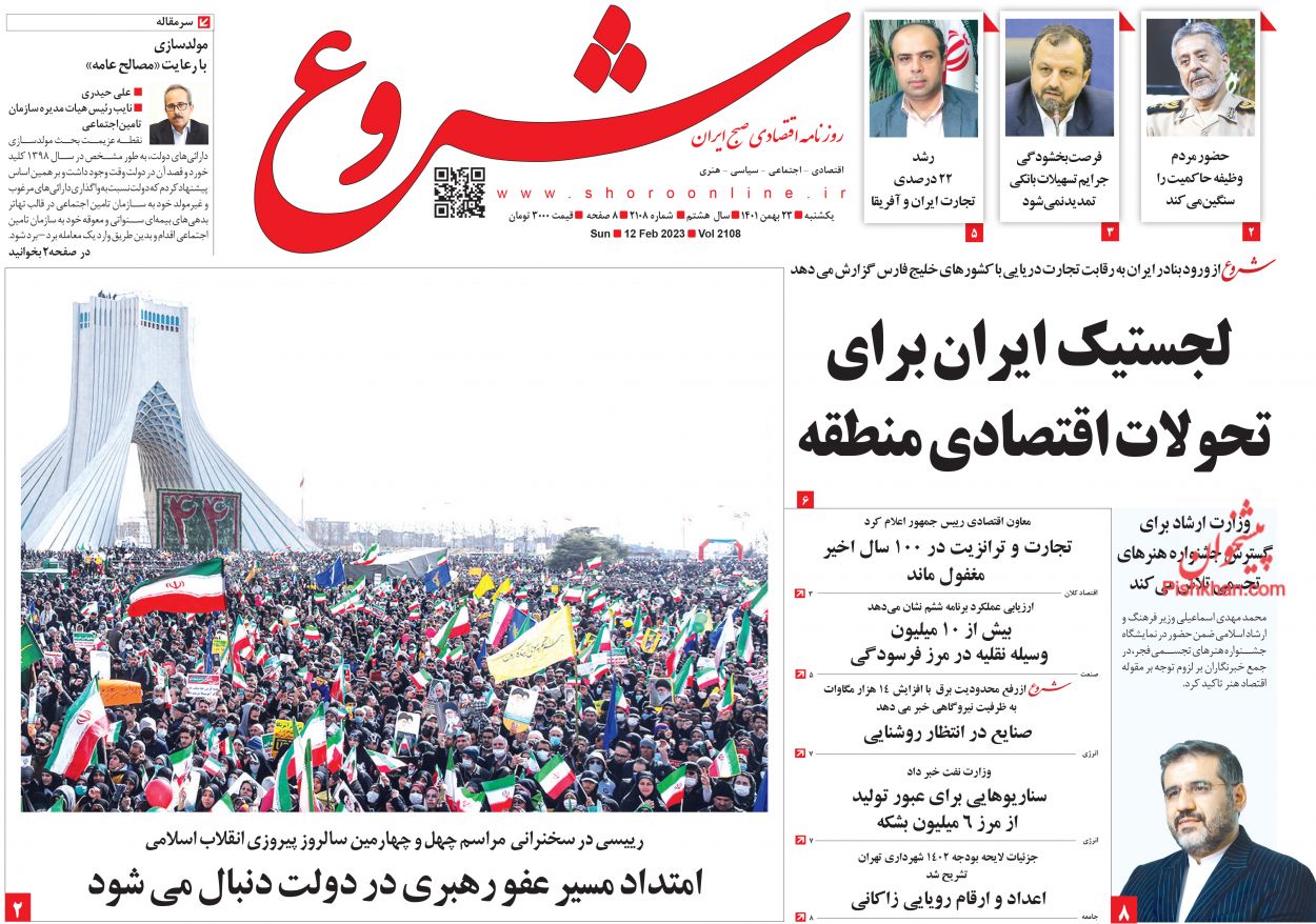 عناوین اخبار روزنامه شروع در روز یکشنبه‌ ۲۳ بهمن