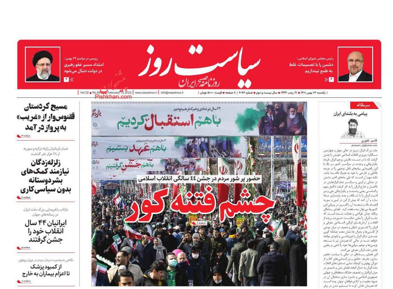 عناوین اخبار روزنامه سیاست روز در روز یکشنبه‌ ۲۳ بهمن