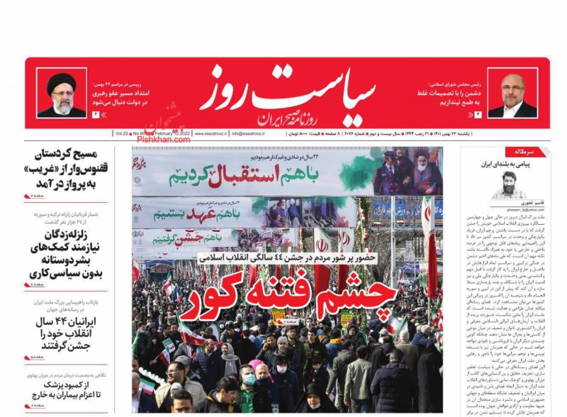 عناوین اخبار روزنامه سیاست روز در روز یکشنبه‌ ۲۳ بهمن