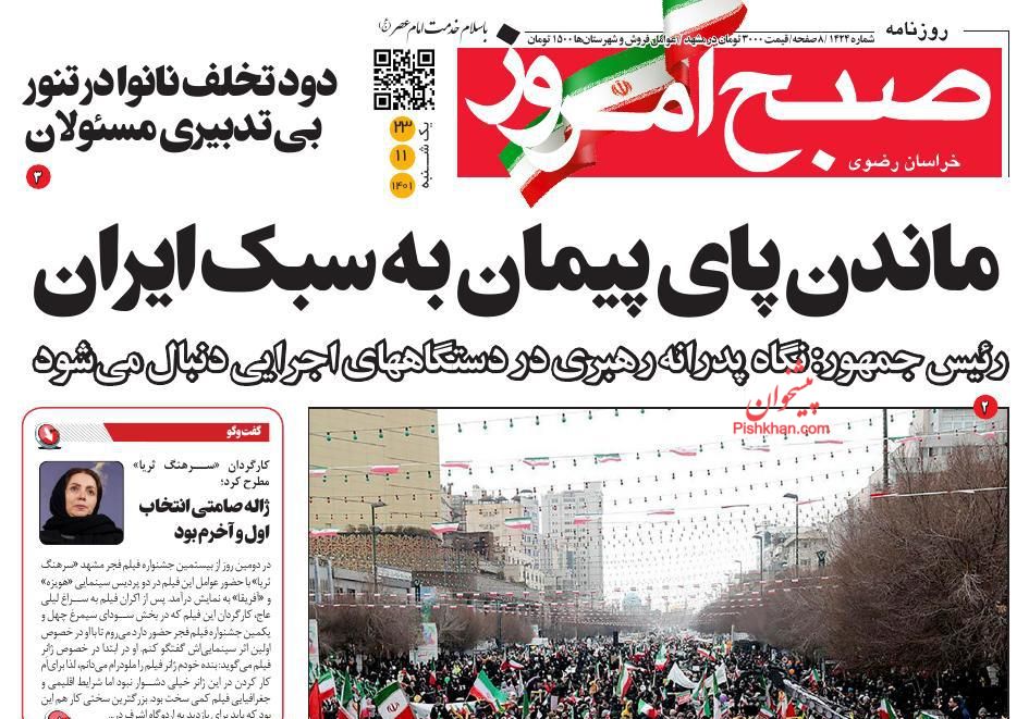 عناوین اخبار روزنامه صبح امروز در روز یکشنبه‌ ۲۳ بهمن
