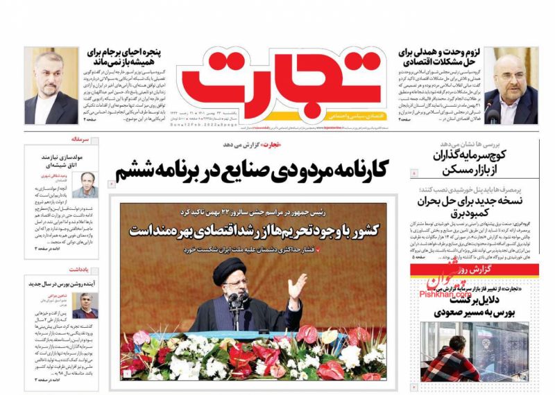عناوین اخبار روزنامه تجارت در روز یکشنبه‌ ۲۳ بهمن