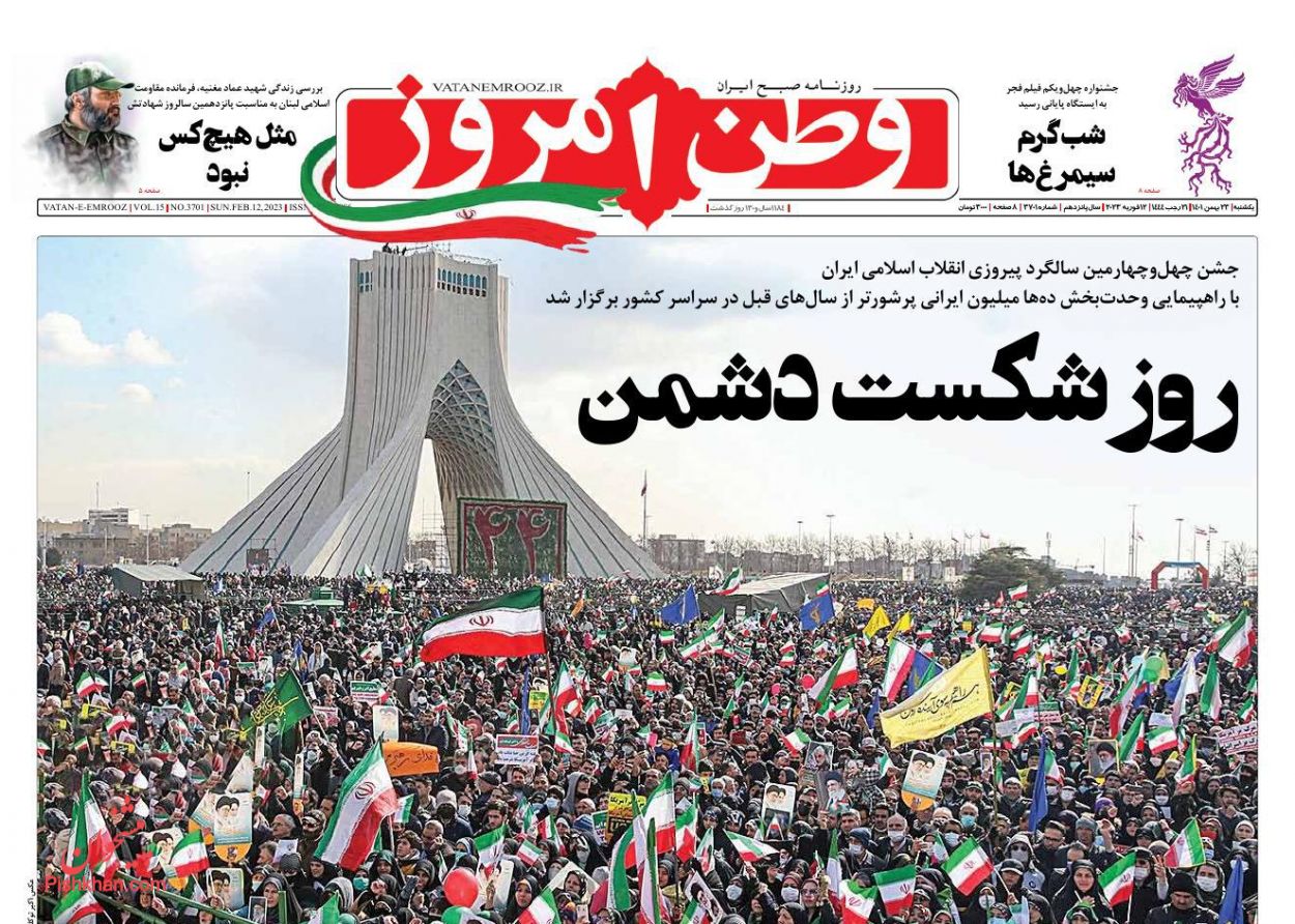 عناوین اخبار روزنامه وطن امروز در روز یکشنبه‌ ۲۳ بهمن
