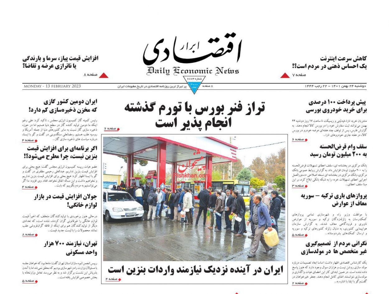 عناوین اخبار روزنامه ابرار اقتصادی در روز دوشنبه ۲۴ بهمن