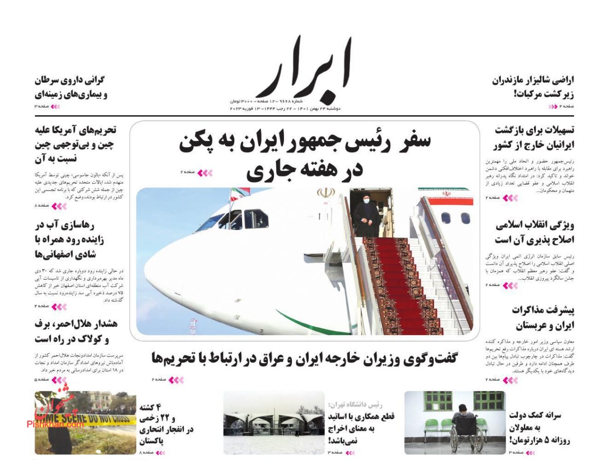 عناوین اخبار روزنامه ابرار در روز دوشنبه ۲۴ بهمن