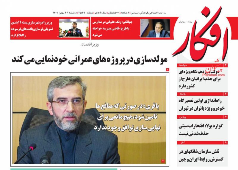 عناوین اخبار روزنامه افکار در روز دوشنبه ۲۴ بهمن