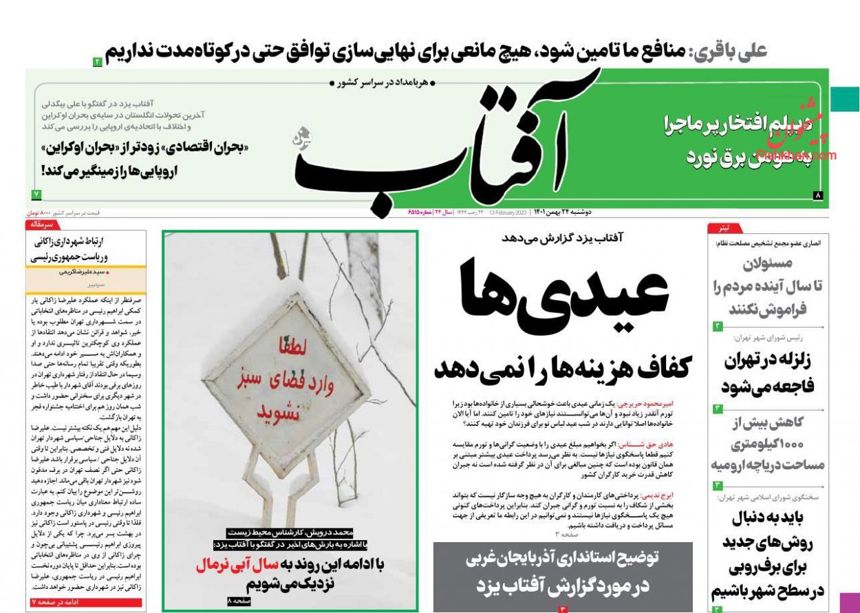 عناوین اخبار روزنامه آفتاب یزد در روز دوشنبه ۲۴ بهمن