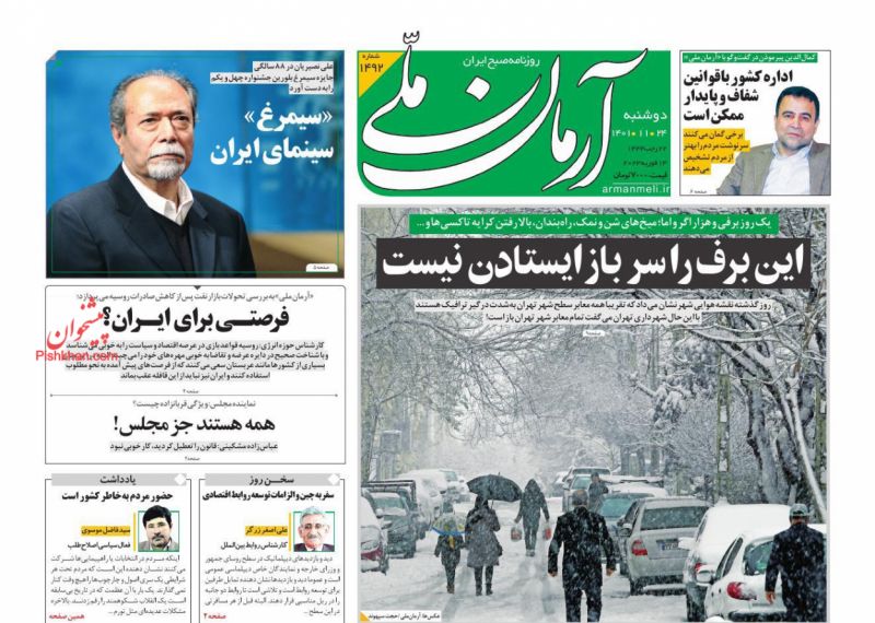 عناوین اخبار روزنامه آرمان ملی در روز دوشنبه ۲۴ بهمن