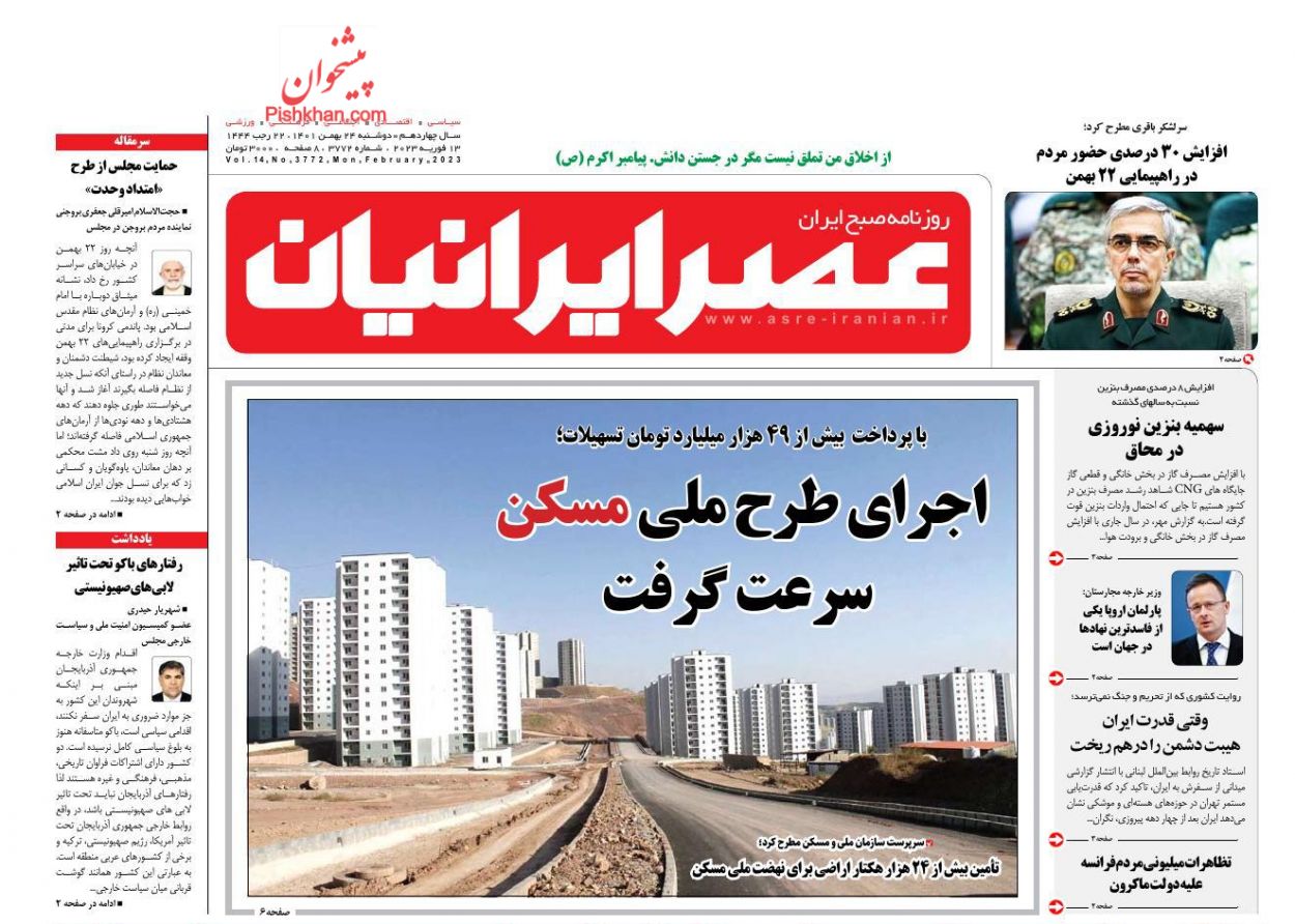 عناوین اخبار روزنامه عصر ایرانیان در روز دوشنبه ۲۴ بهمن