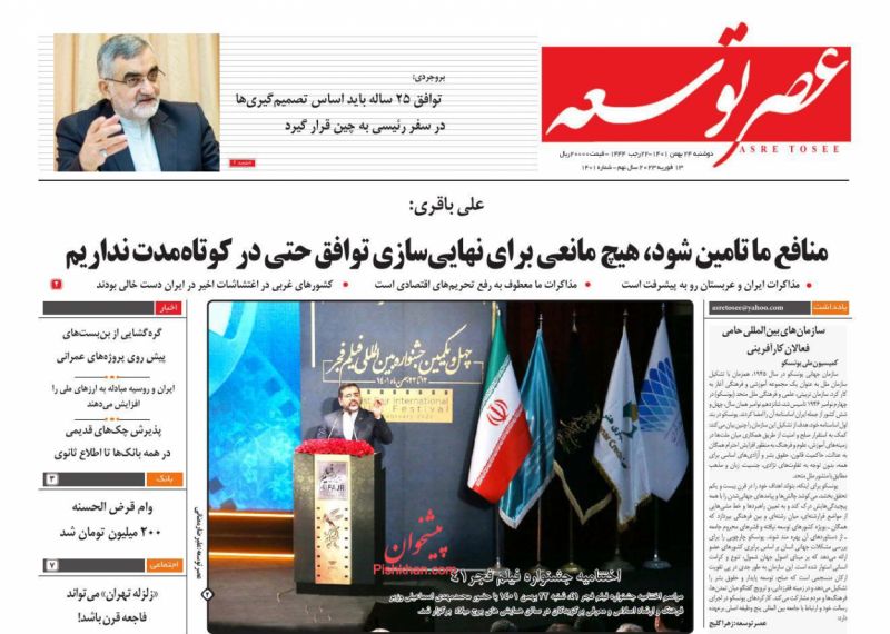 عناوین اخبار روزنامه عصر توسعه در روز دوشنبه ۲۴ بهمن