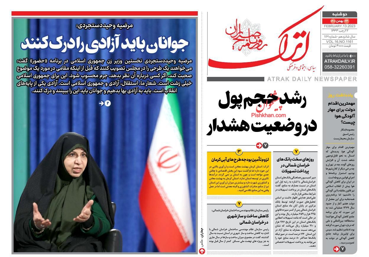 صفحه نخست روزنامه ها/ دوشنبه ۲۴ بهمن 1401 5 پایگاه خبری ججین عناوین اخبار روزنامه اترک در روز دوشنبه ۲۴ بهمن