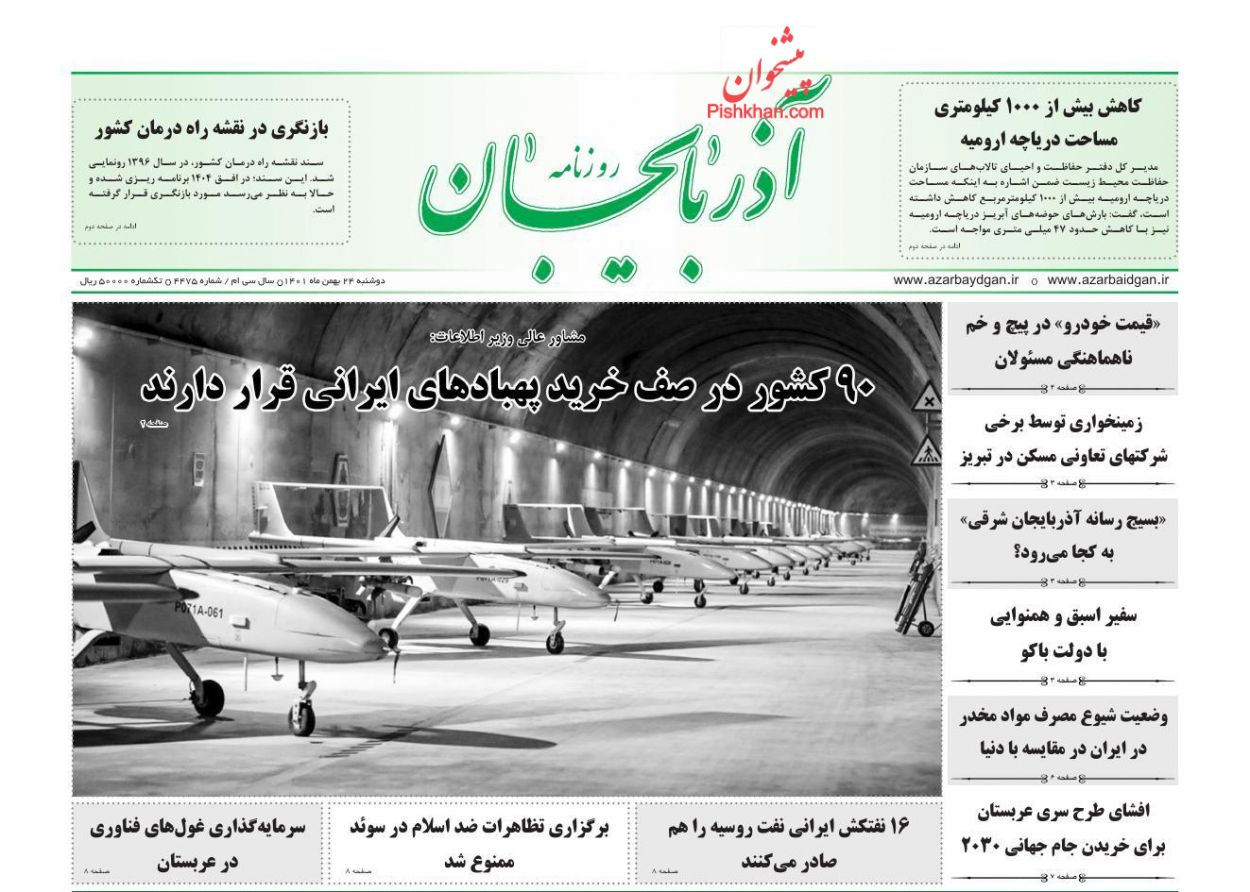 عناوین اخبار روزنامه آذربایجان در روز دوشنبه ۲۴ بهمن