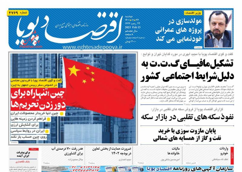 عناوین اخبار روزنامه اقتصاد پویا در روز دوشنبه ۲۴ بهمن