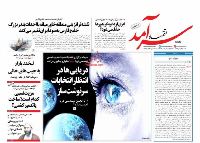 عناوین اخبار روزنامه اقتصاد سرآمد در روز دوشنبه ۲۴ بهمن