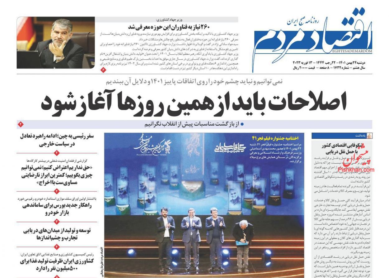 عناوین اخبار روزنامه اقتصاد مردم در روز دوشنبه ۲۴ بهمن