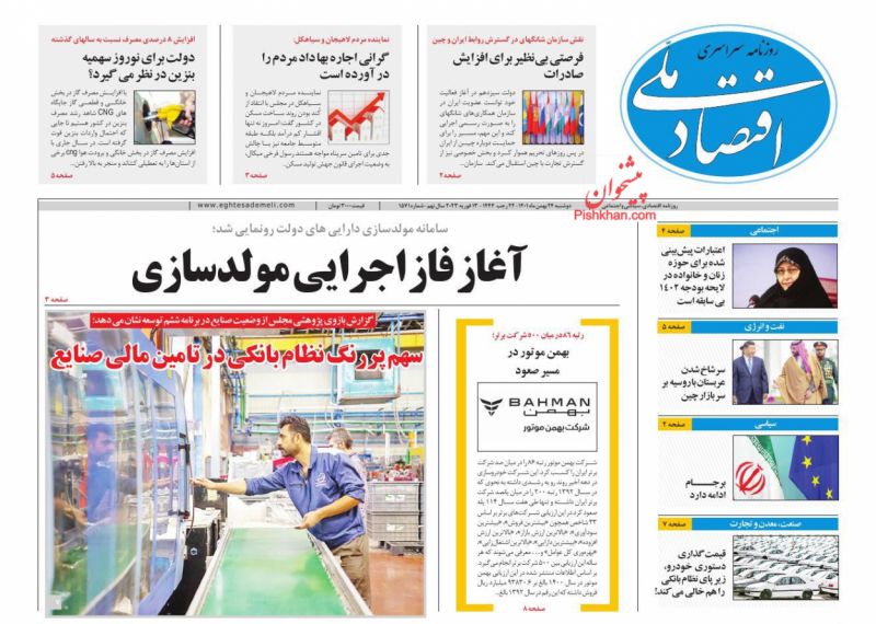عناوین اخبار روزنامه اقتصاد ملی در روز دوشنبه ۲۴ بهمن
