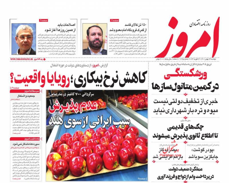 عناوین اخبار روزنامه امروز در روز دوشنبه ۲۴ بهمن