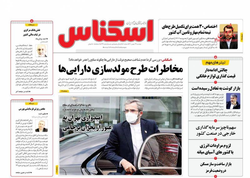 عناوین اخبار روزنامه اسکناس در روز دوشنبه ۲۴ بهمن