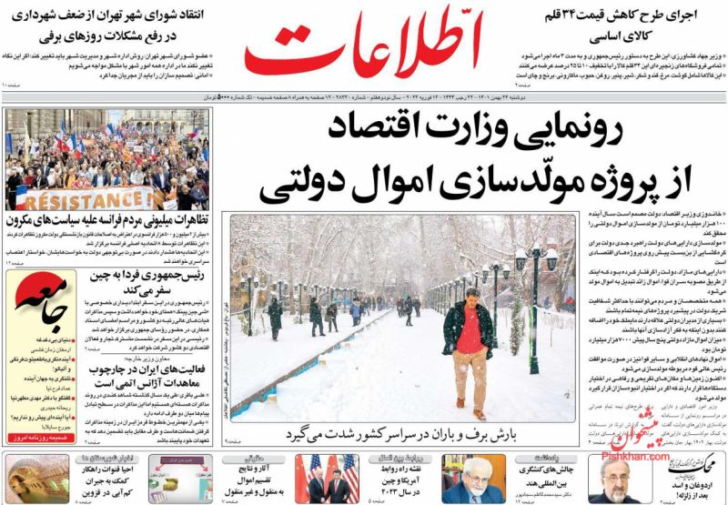 عناوین اخبار روزنامه اطلاعات در روز دوشنبه ۲۴ بهمن