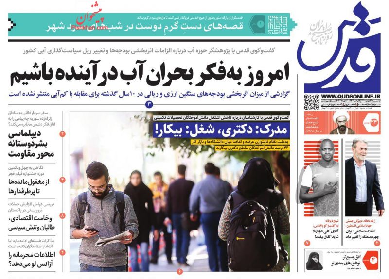 عناوین اخبار روزنامه قدس در روز دوشنبه ۲۴ بهمن