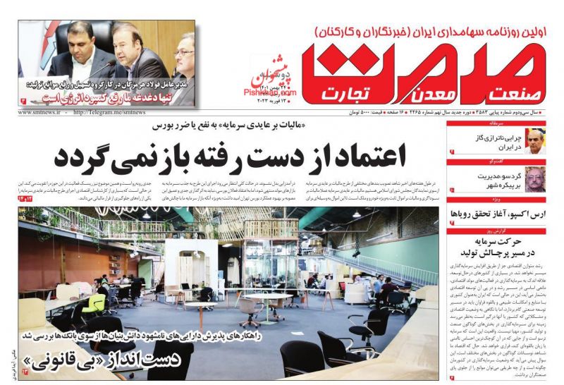 عناوین اخبار روزنامه صمت در روز دوشنبه ۲۴ بهمن