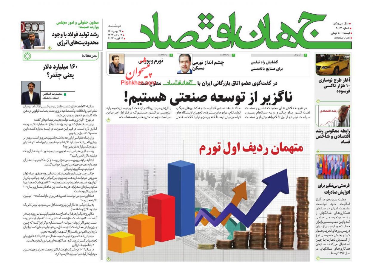 عناوین اخبار روزنامه جهان اقتصاد در روز دوشنبه ۲۴ بهمن