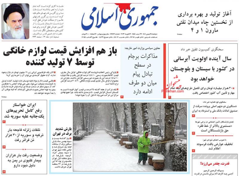 عناوین اخبار روزنامه جمهوری اسلامی در روز دوشنبه ۲۴ بهمن